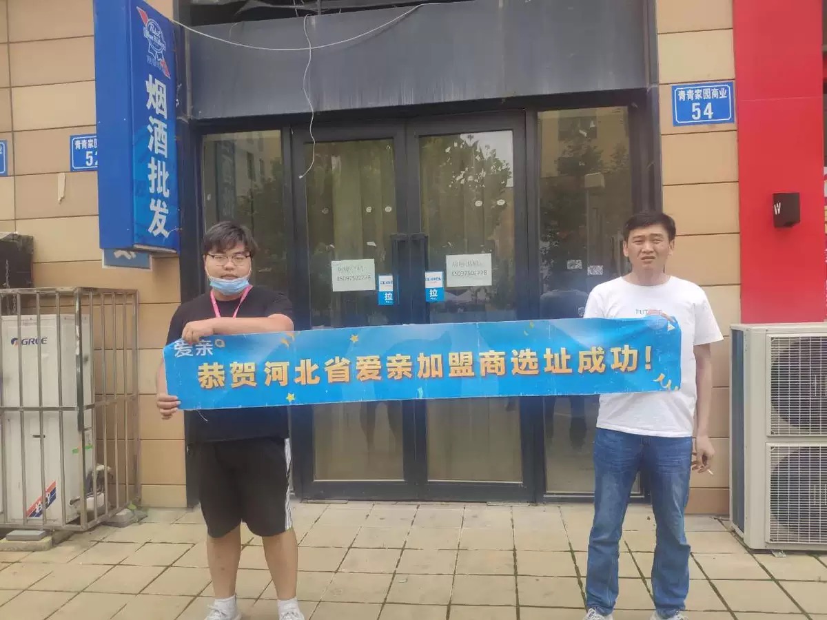 恭喜爱亲河北省母婴店加盟商刘炜冬1店选址成功！预祝开业大吉！.jpg
