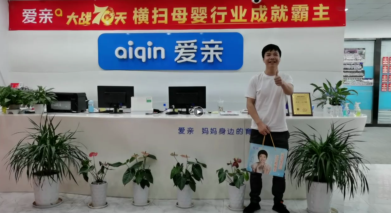 热烈庆祝湖南母婴店加盟商欧先生加盟爱亲母婴！预祝生意兴隆！.png