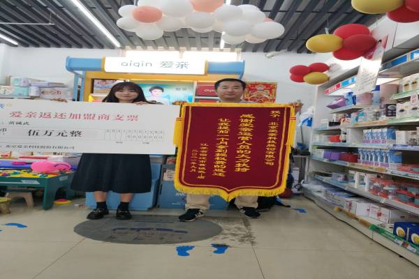 江苏母婴店加盟,爱亲品牌授权费返还,品牌授权费返还.jpg