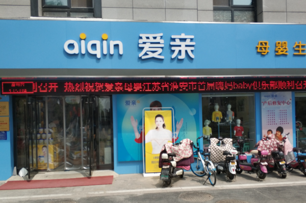 母婴店加盟.png