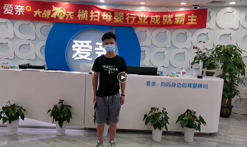 爱亲母婴店加盟.png