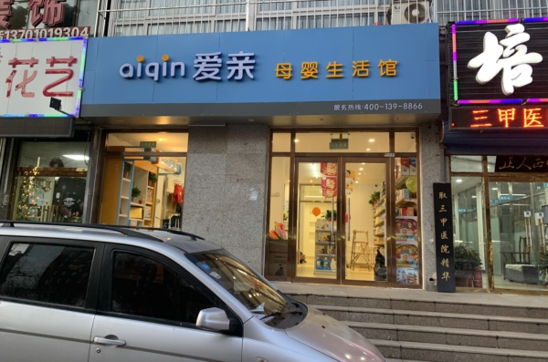 母婴店进货.jpg