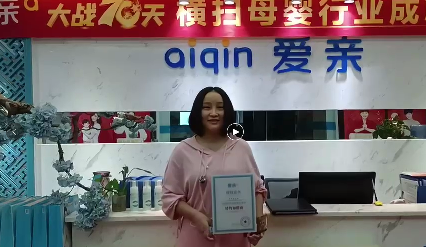 爱亲加盟动态.png