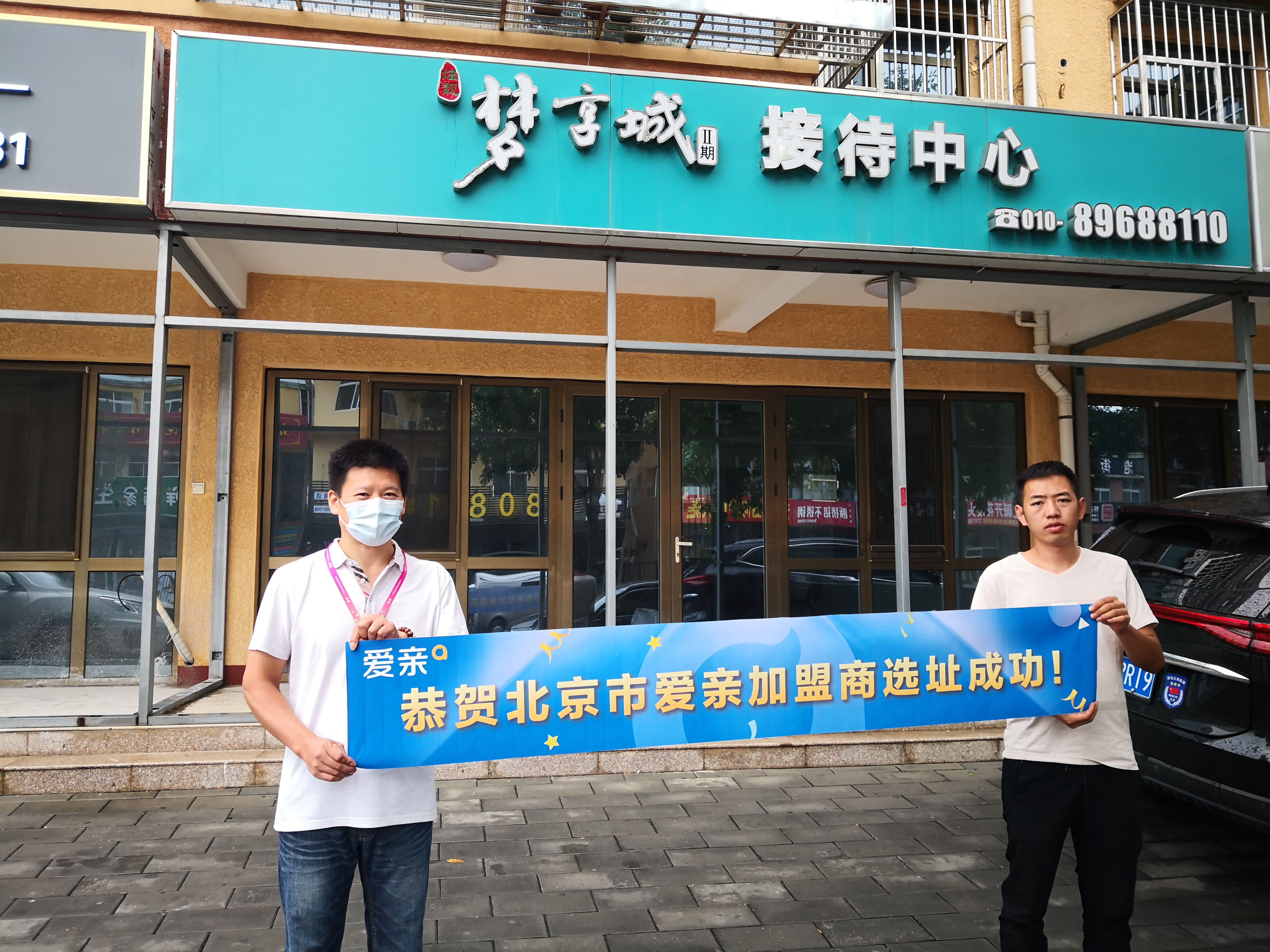 爱亲加盟动态.jpg