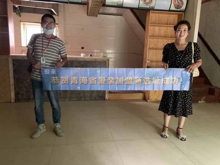 恭喜爱亲青海省加盟商赵小红店选址成功！预祝开业大吉！.jpg