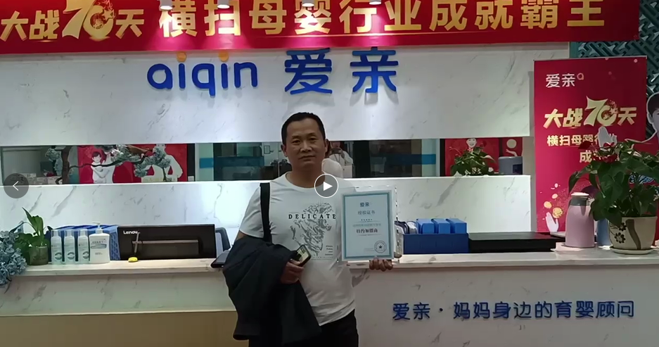 四川母婴店加盟,爱亲母婴店加盟,母婴店选址.png