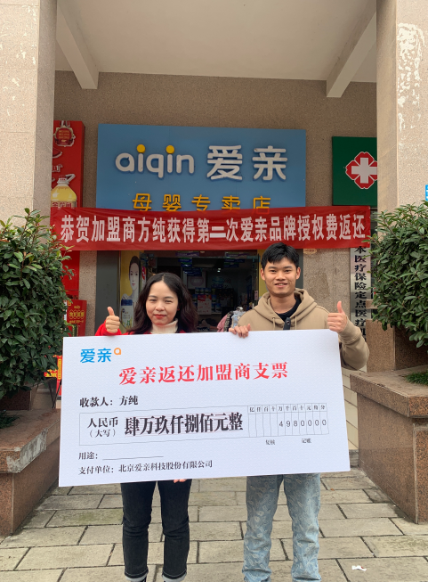 爱亲第二次返还授权费.png