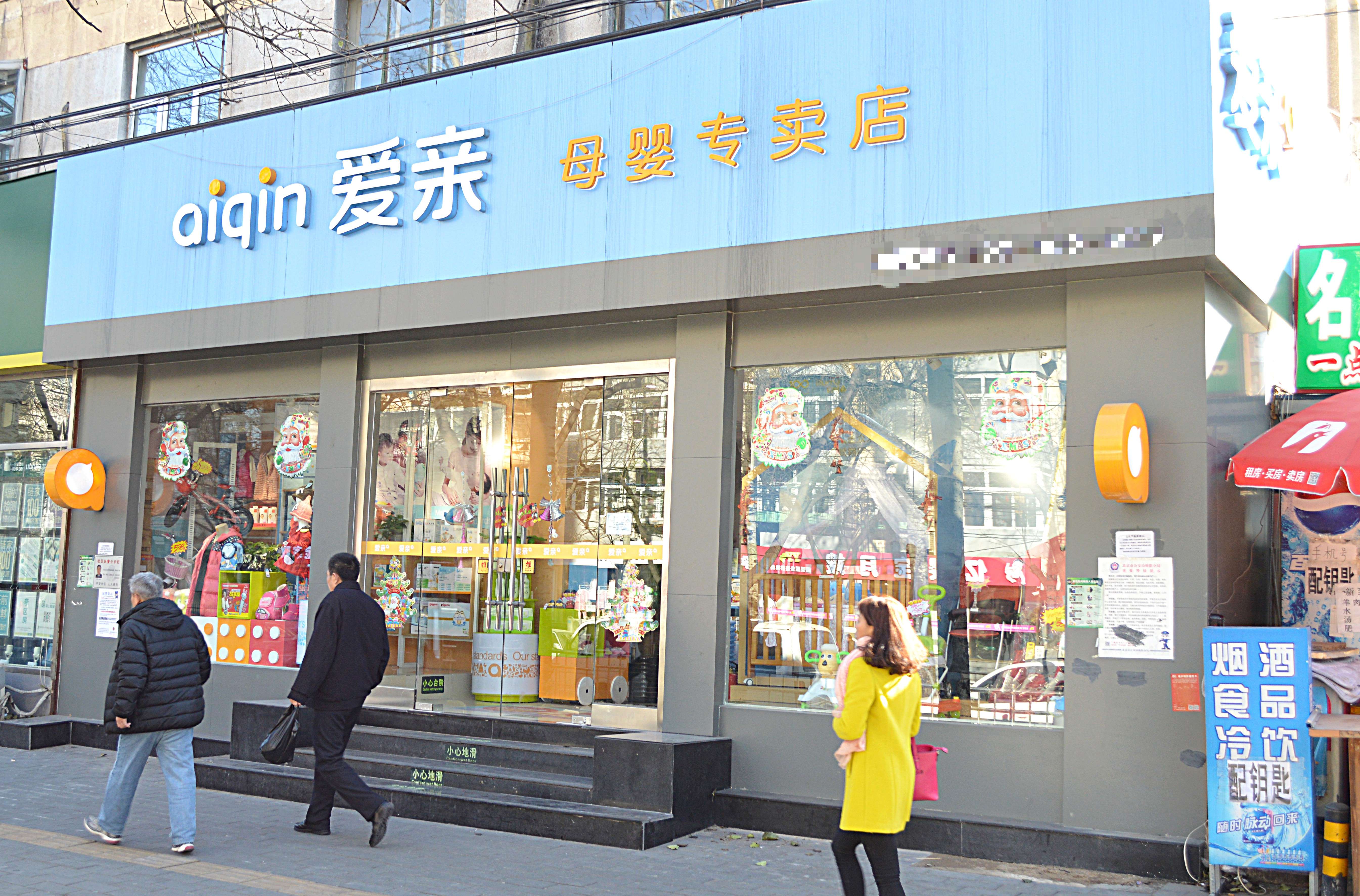 开一个母婴店要投资多少钱.jpg