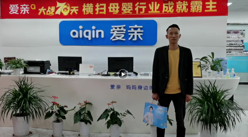 爱亲安徽母婴店加盟商.png