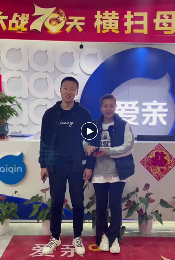 热烈庆祝山西母婴店加盟商王女士加盟爱亲母婴！预祝生意兴隆！.png