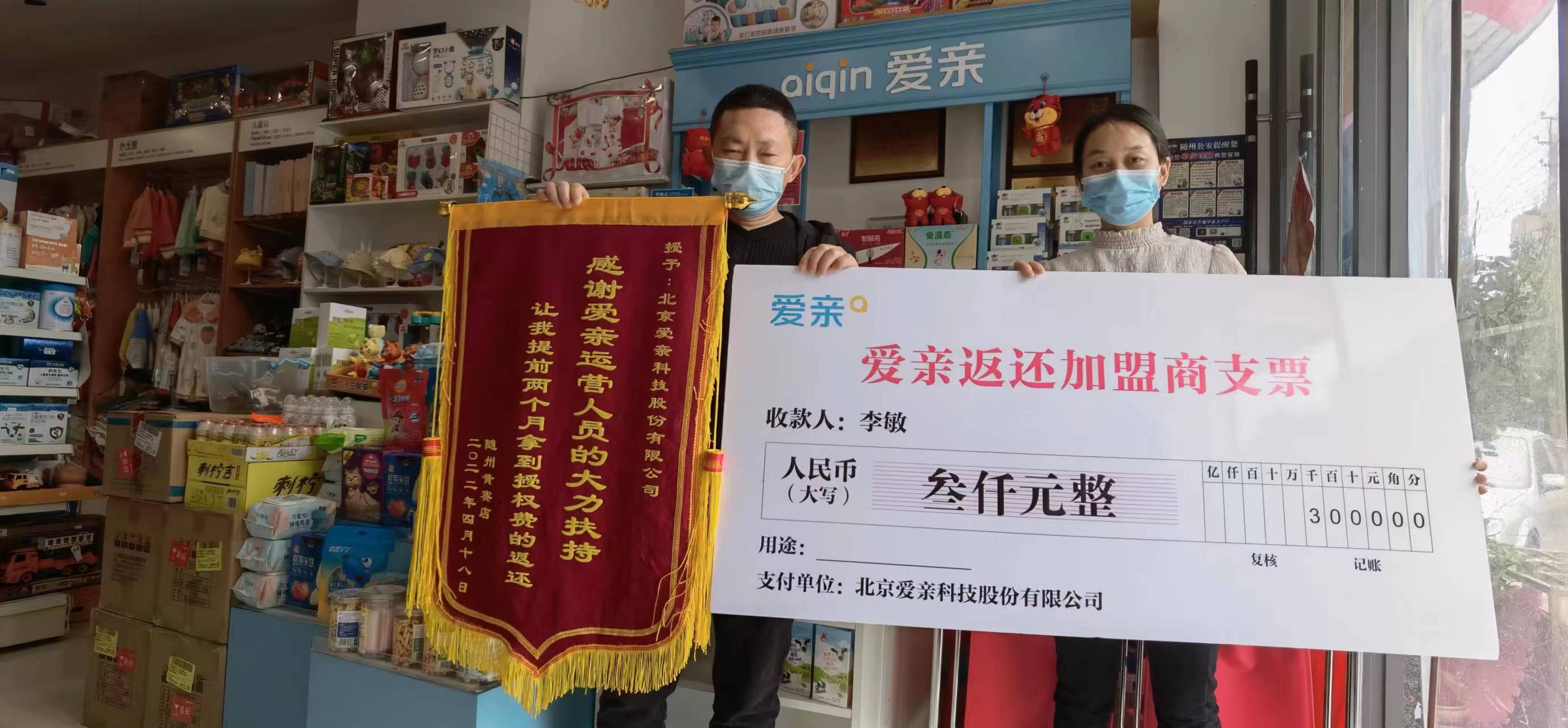 湖北母婴店加盟,爱亲品牌授权费返还,品牌授权费返还.jpg