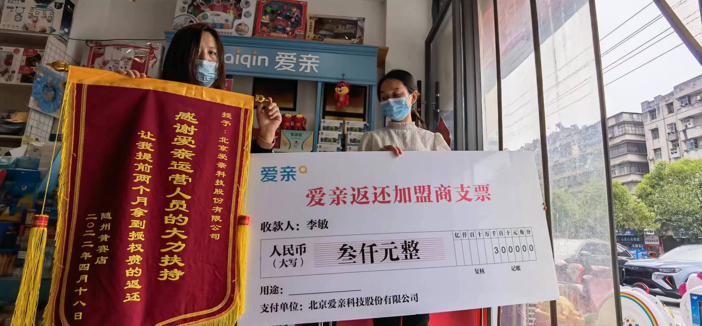 湖北母婴店加盟,爱亲品牌授权费返还,品牌授权费返还.jpg