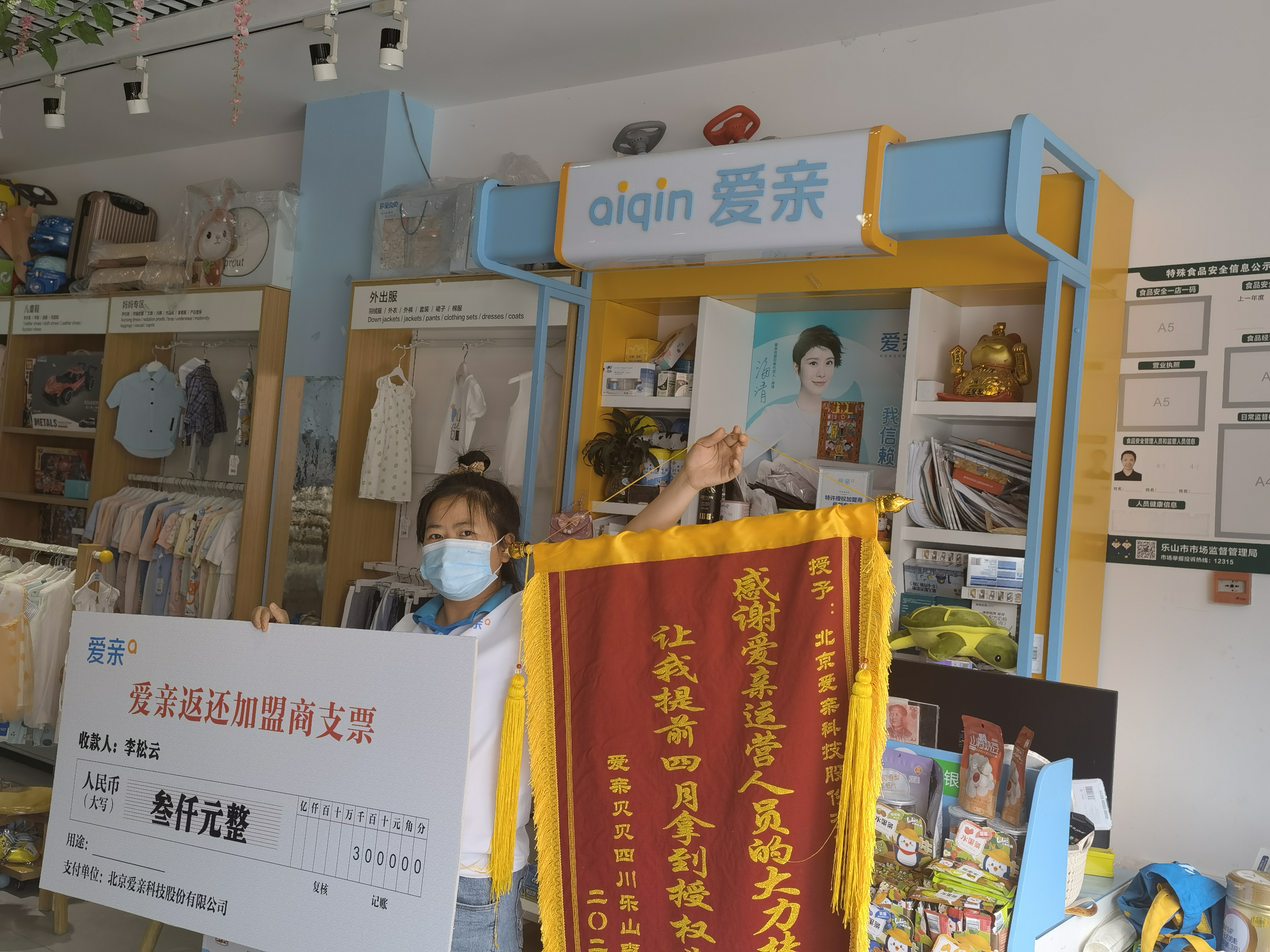 四川母婴店加盟,爱亲品牌授权费返还,品牌授权费返还.jpg
