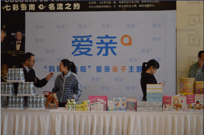 “妈妈集合啦”爱亲亲子主题活动现场