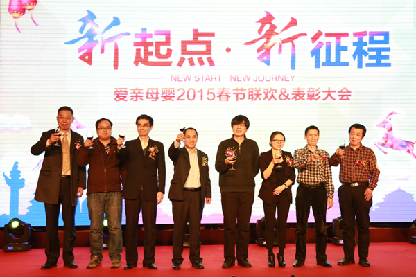 图3:爱亲母婴董事长陈敬红先生(左四)率高层向全体员工敬酒