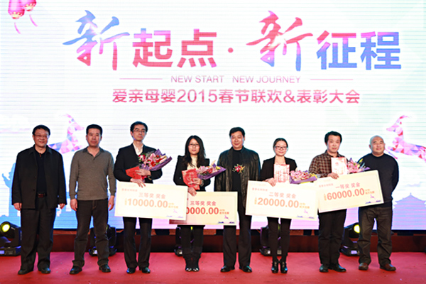 图5:爱亲母婴2014年年度“董事长特别奖”