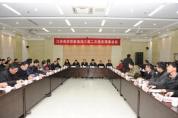 常务理事会会议现场