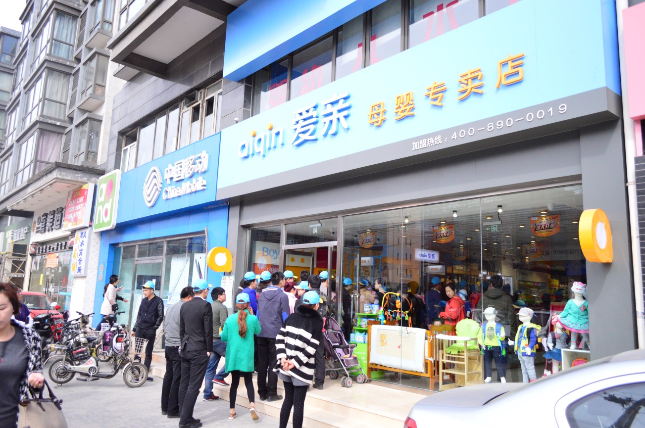 图1：加盟商参观爱亲母婴新形象店铺