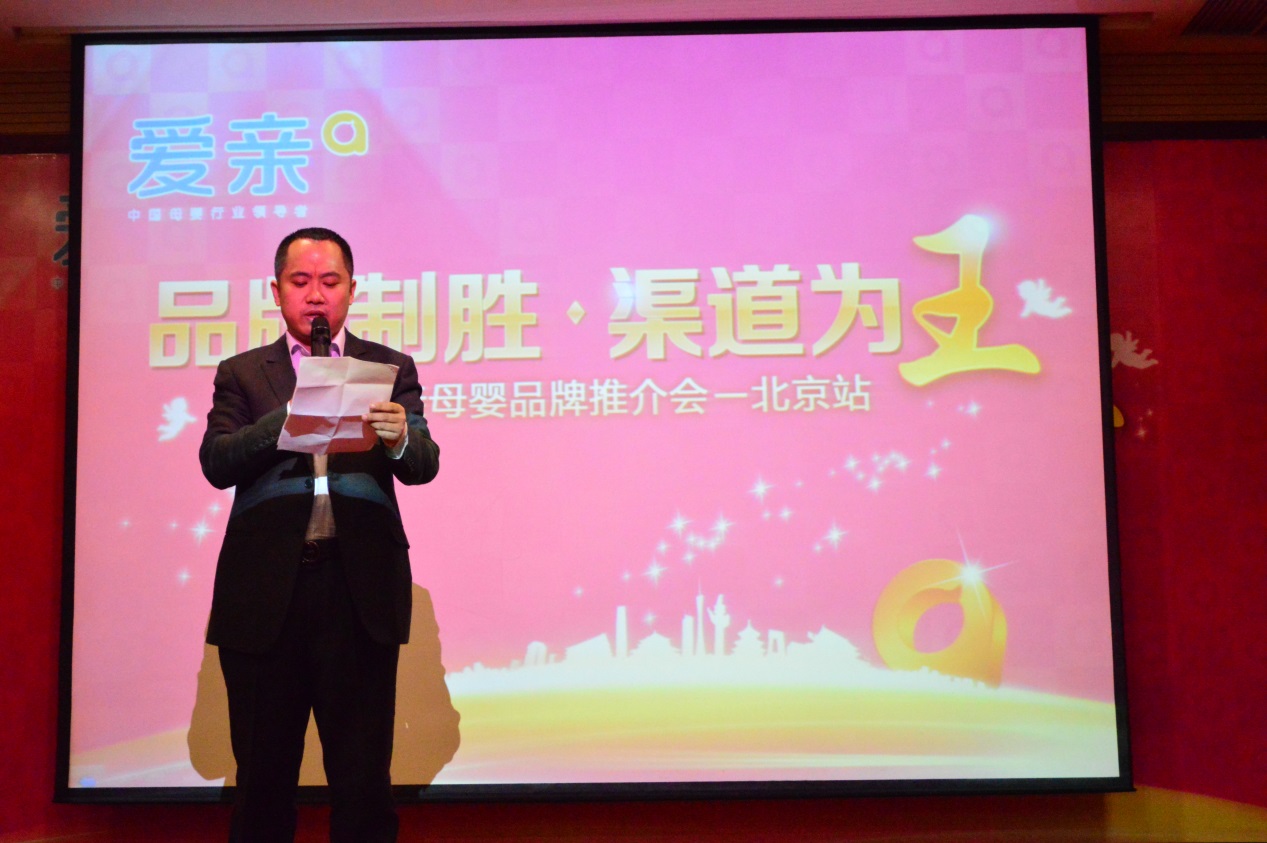  图2：爱亲母婴董事长陈敬红先生发表致辞