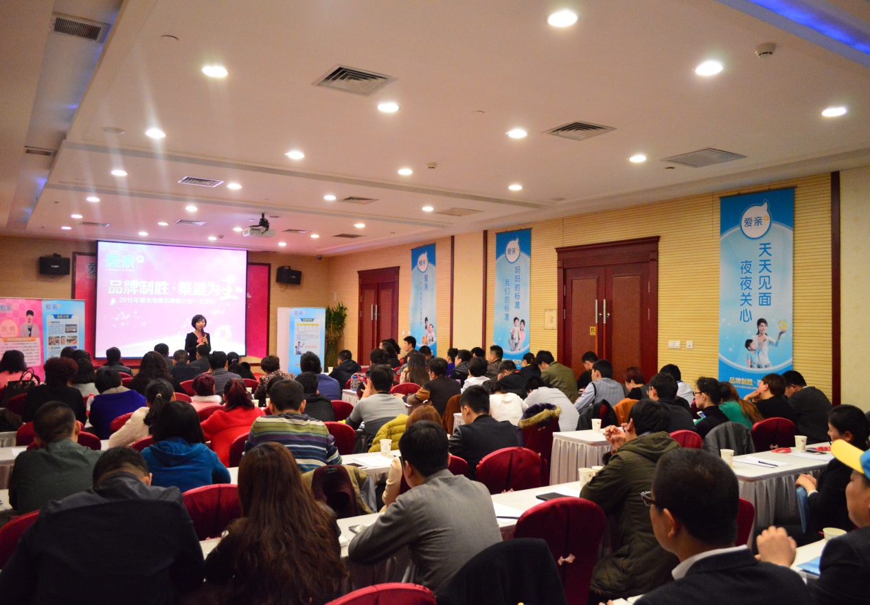 图3：爱亲母婴品牌推介会----培训现场