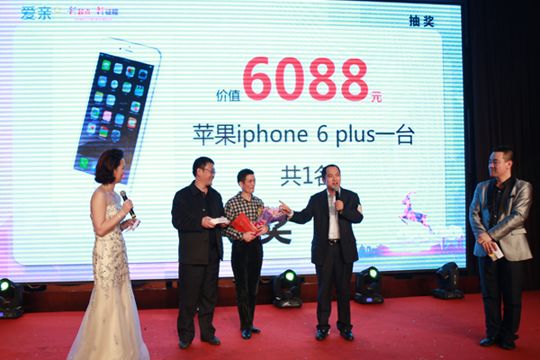 图7:爱亲母婴2015年春节联欢晚会&年度表彰大会抽奖环节