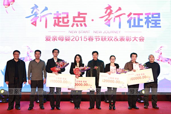 图5:爱亲母婴2014年年度“董事长特别奖”