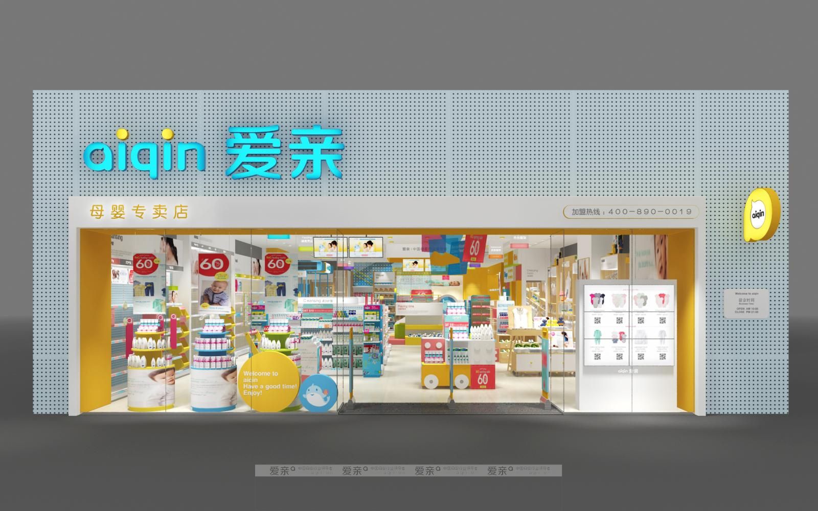 图2:爱亲母婴新形象专卖店