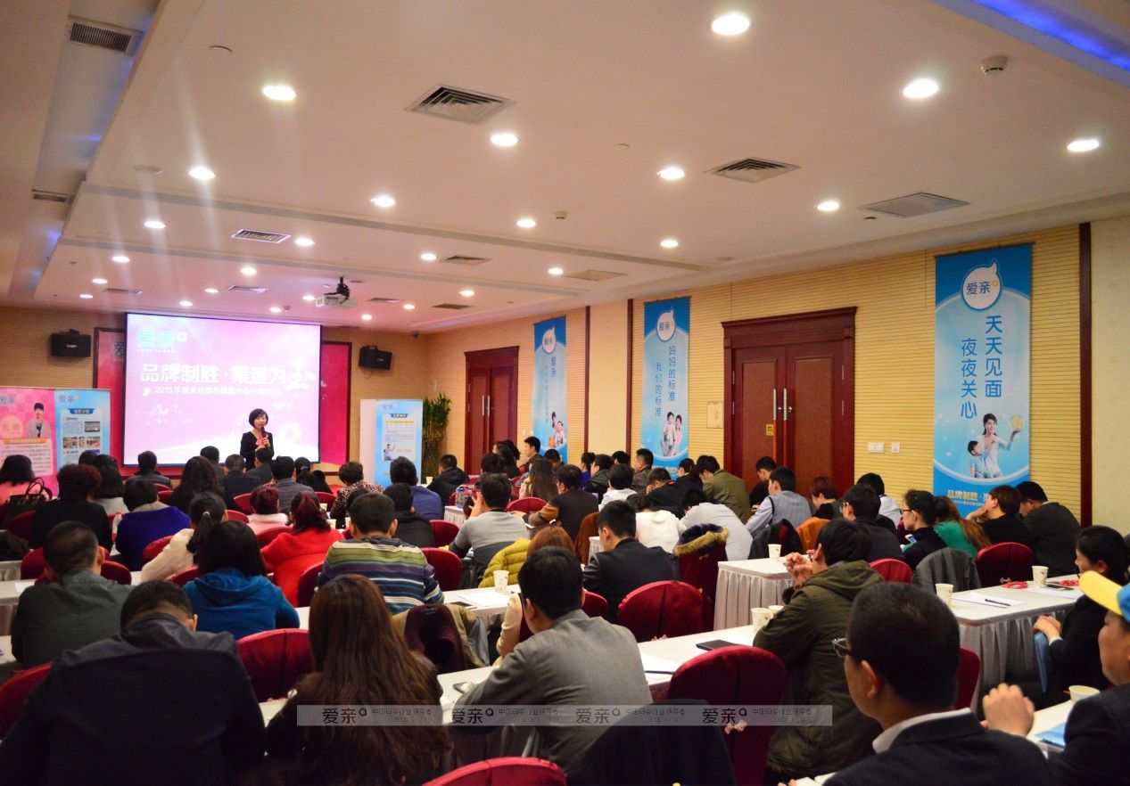 图3:爱亲母婴品牌推介会----培训现场