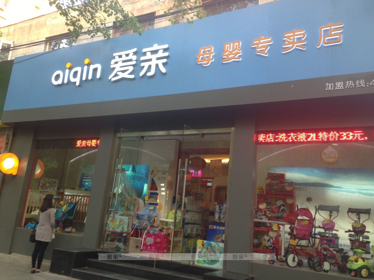 母婴加盟