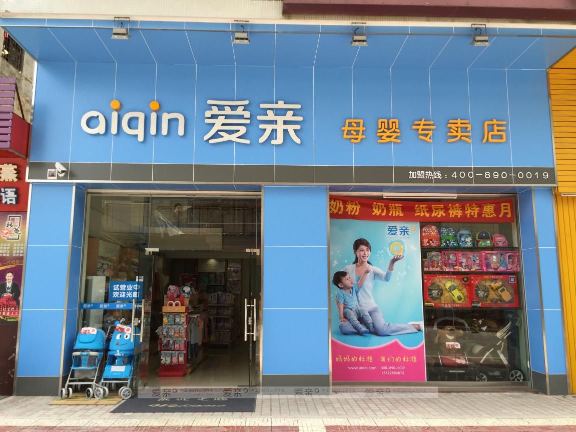 图2:爱亲2.0版新形象专卖店