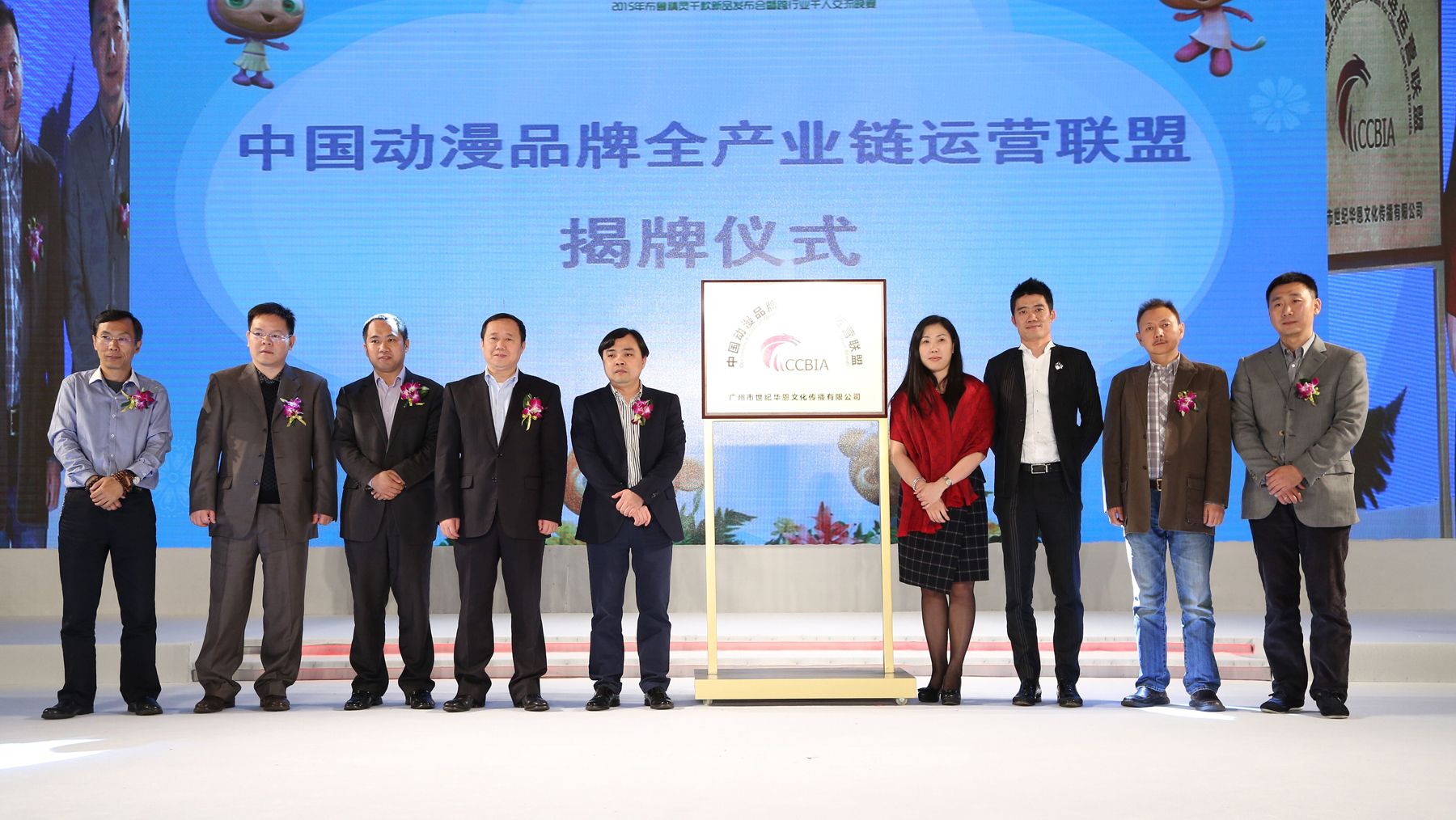图1:爱亲母婴见证中国动漫品牌全产业链运营联盟的揭牌仪式