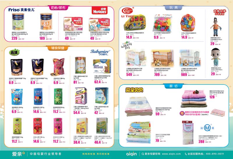 2015年6月爱亲母婴加盟店促销方案 - 促销活动|形象展示 - -爱亲母婴