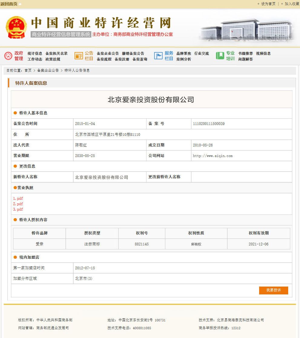 网站特许经营单页面