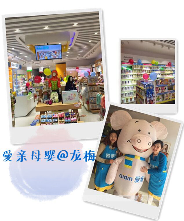 爱亲加盟