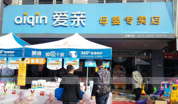 母婴品牌加盟店