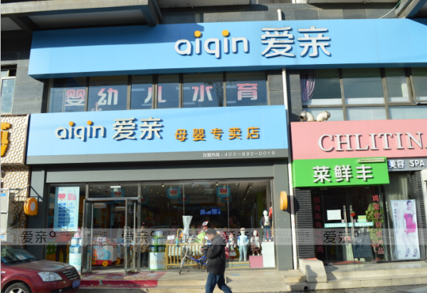 孕婴店加盟