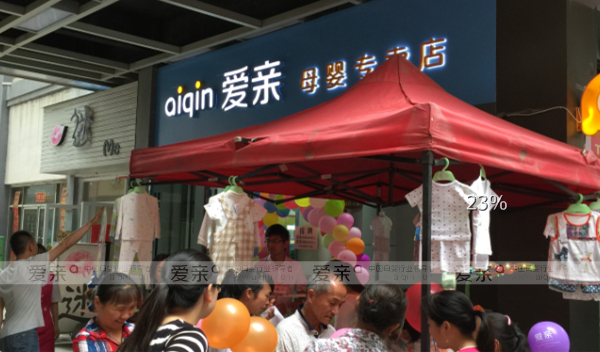 乡镇级母婴用品加盟店的发展及未来