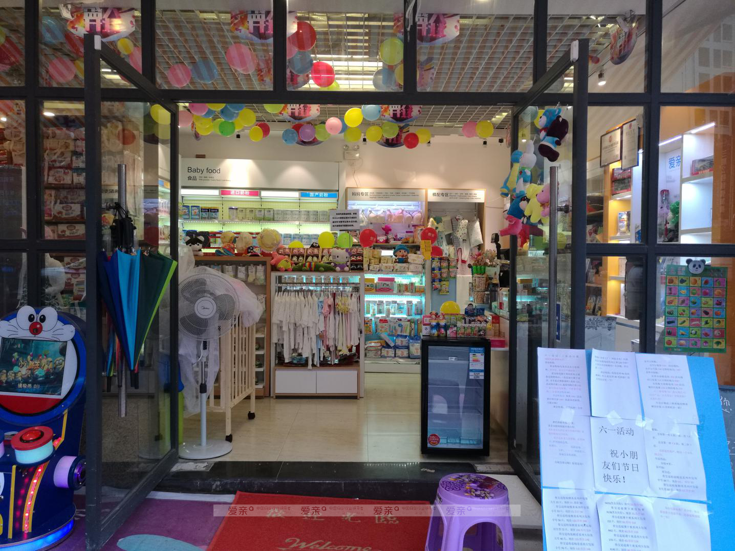 母婴用品连锁加盟店