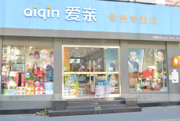 爱亲母婴连锁实体店