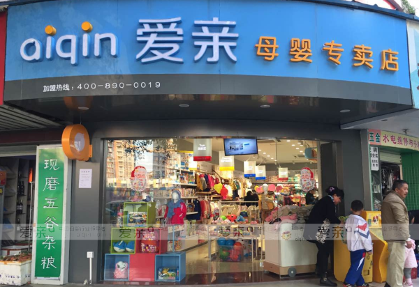 母婴连锁