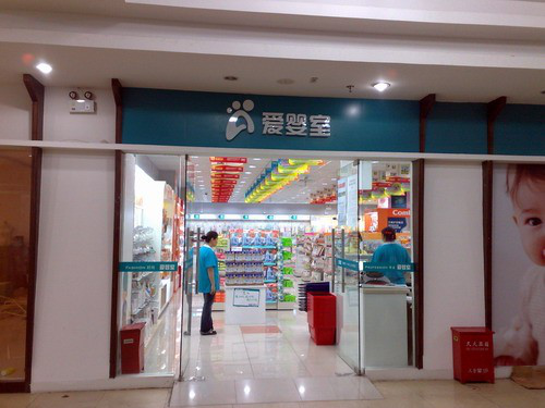 爱婴室
