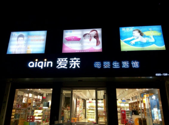 母婴加盟