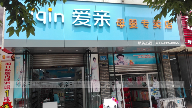 母婴生活馆