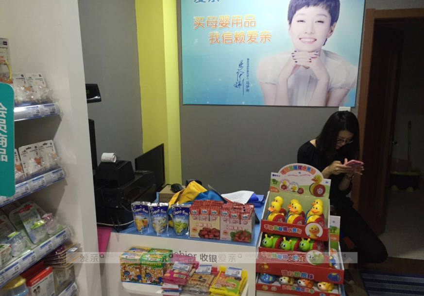 开母婴店