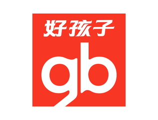 好孩子