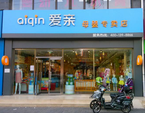 开母婴店