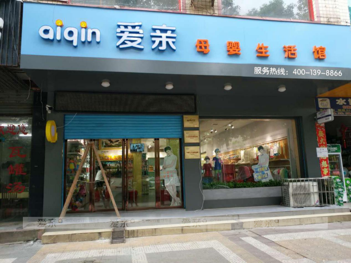 母婴店投资
