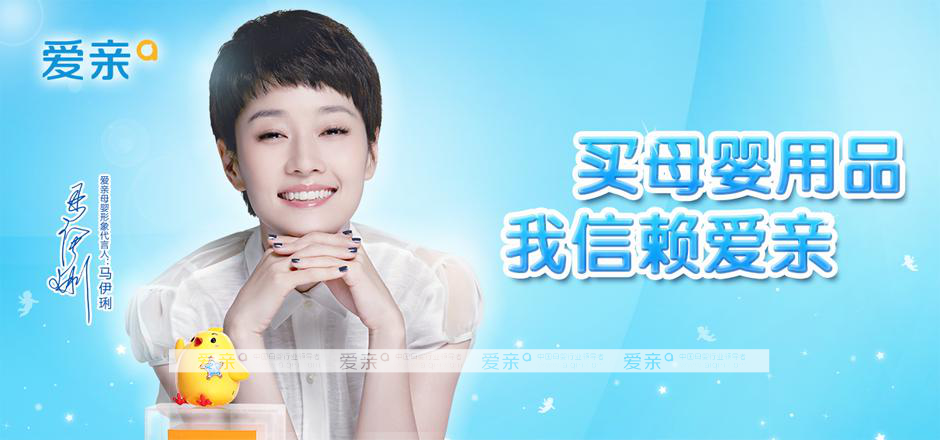 母婴企业品牌代言人