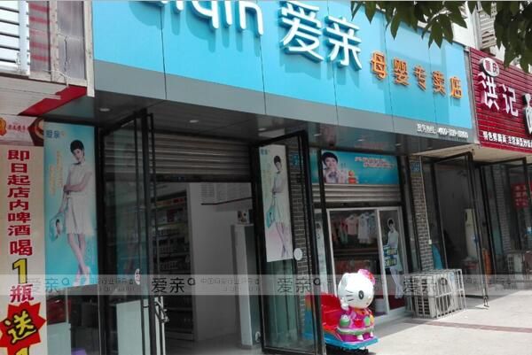 母婴店加盟