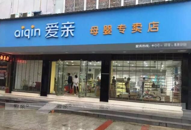 母婴店加盟